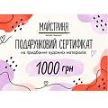 на 1000 гривен