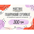 на 300 гривен