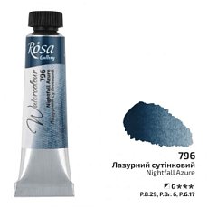 Акварельная краска Rosa Gallery, туба 10 мл. ЛАЗУРНЫЙ СУМЕРЕЧНЫЙ (796)