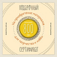 на 800 гривен на 800 гривен