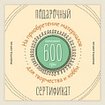на 600 гривен на 600 гривен